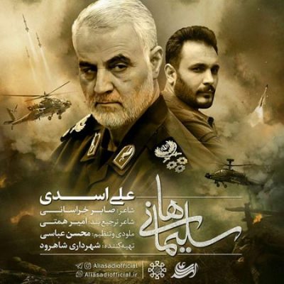 علی اسدی سلیمانی ها